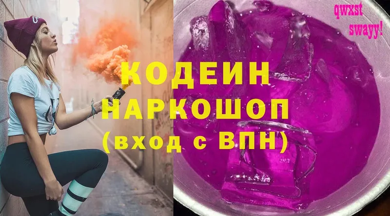 Кодеин Purple Drank  где купить   Челябинск 